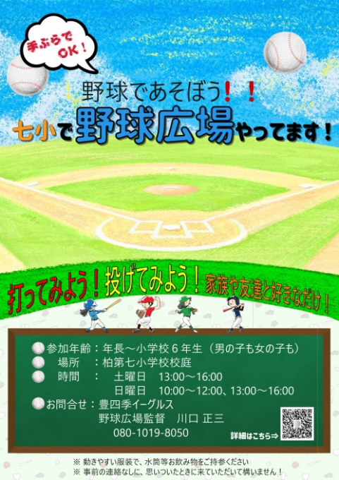 豊四季イーグルス